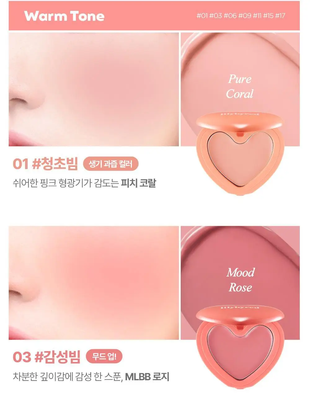 [단독기획] 릴리바이레드 러브빔 치크밤 16종 (단품/기획) 상세페이지 34